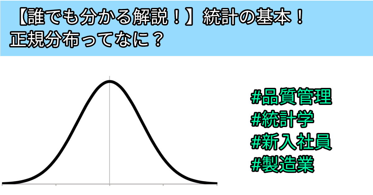 統計的ばらつき