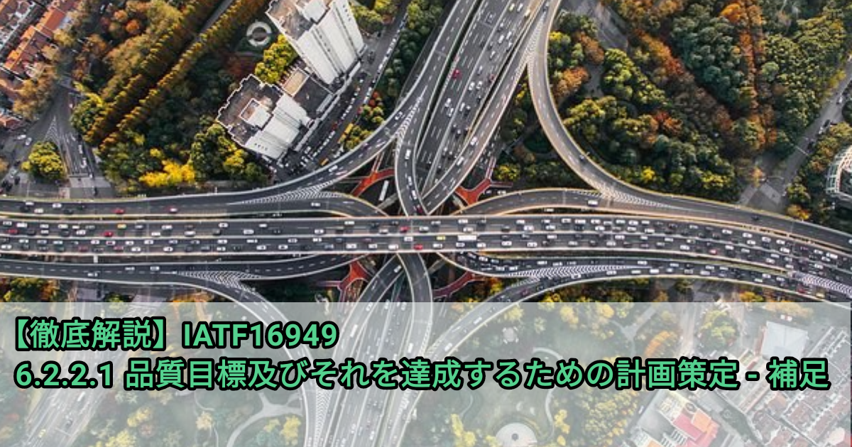 IATF16949     6.2.2.1                    